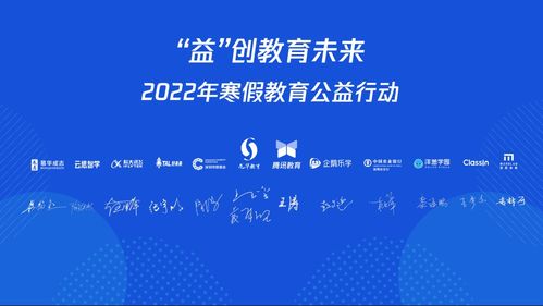 落實雙減，樂學寒假 慕華成志攜手龍華云校共筑2022年寒假教育公益新生態